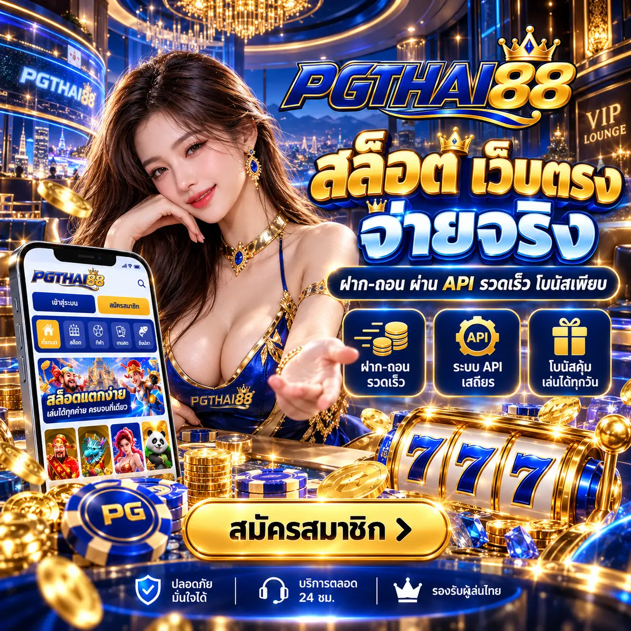 PGTHAI88 สล็อตเว็บตรง จ่ายจริง